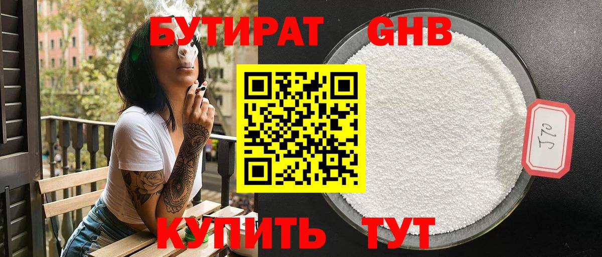 Новошахтинск  Бутират вода  БУТИРАТ  Вход с VPN 