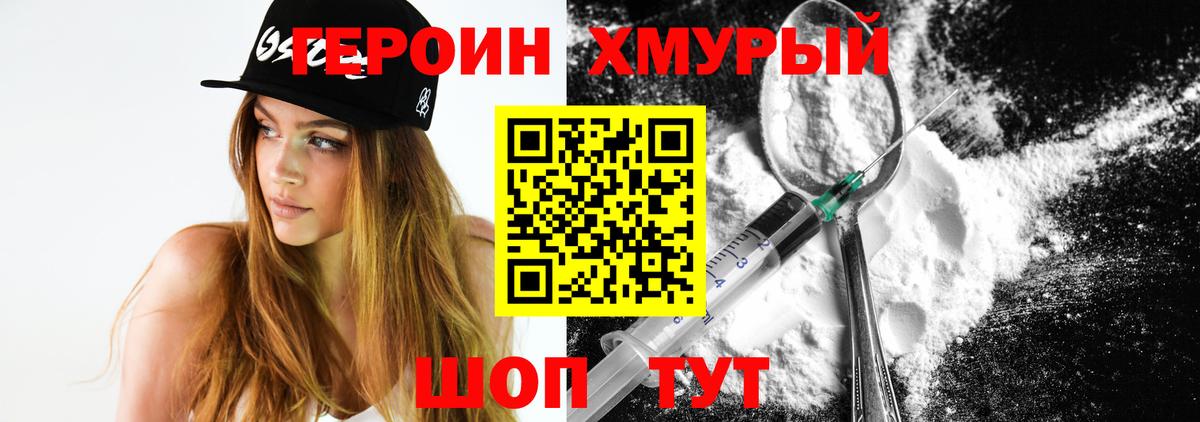 ГЕРОИН афганец Новошахтинск