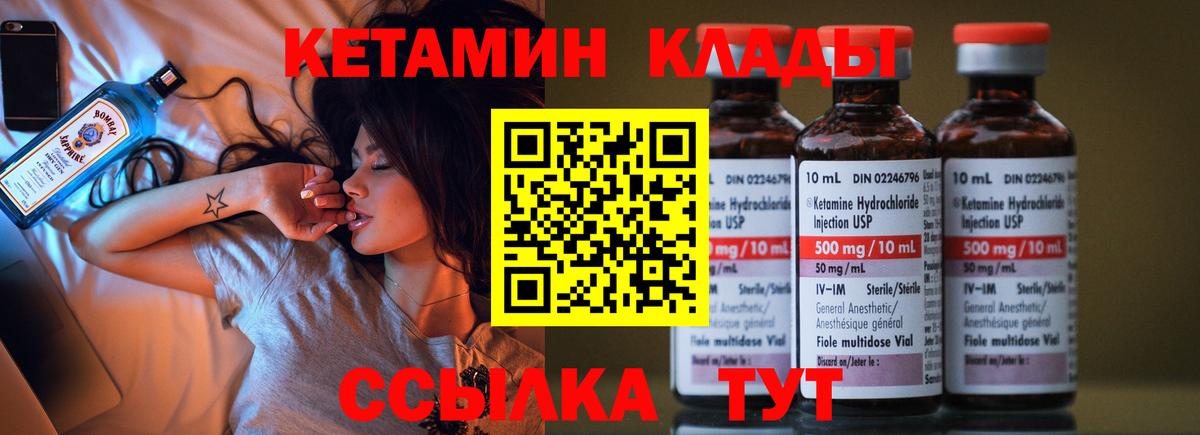 КЕТАМИН VHQ  Вход с VPN  Новошахтинск 