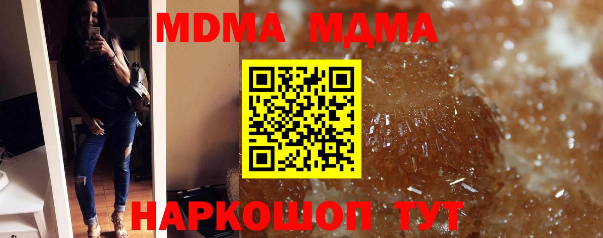 МДМА молли  МДМА Molly  Вход с VPN  МДМА  Новошахтинск 