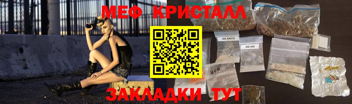 МЕФ кристаллы Новошахтинск