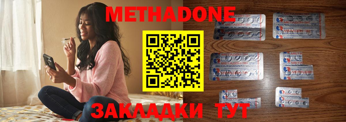 МЕТАДОН methadone Новошахтинск